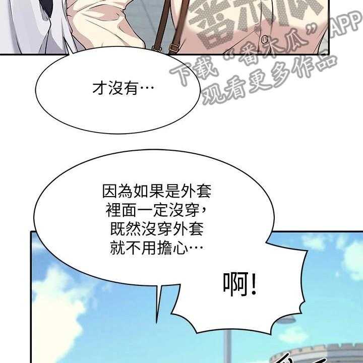 《理科风云》漫画最新章节第19话 19_坐在旁边免费下拉式在线观看章节第【44】张图片