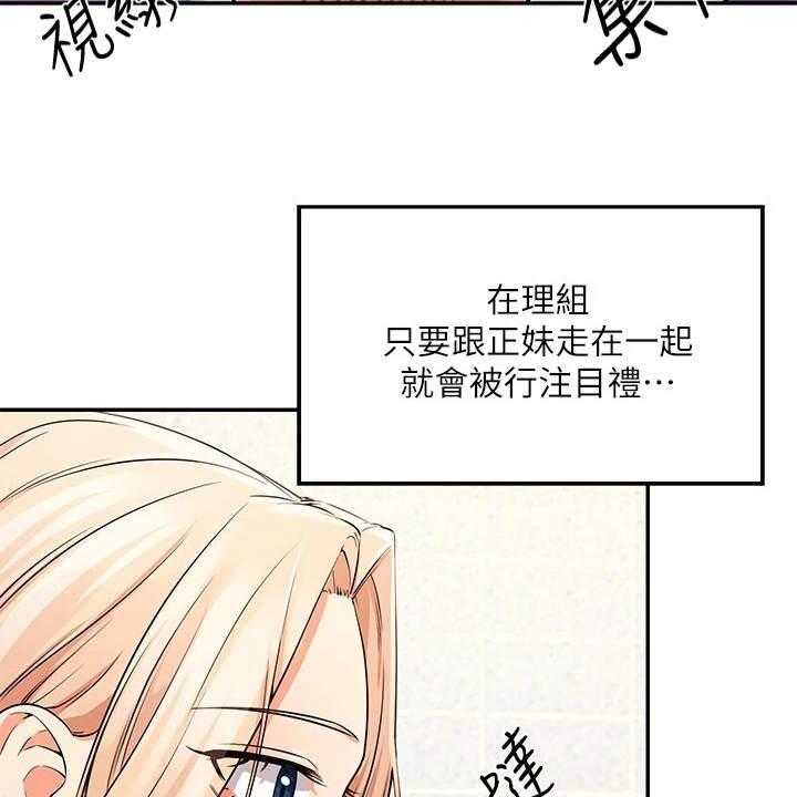 《理科风云》漫画最新章节第19话 19_坐在旁边免费下拉式在线观看章节第【33】张图片