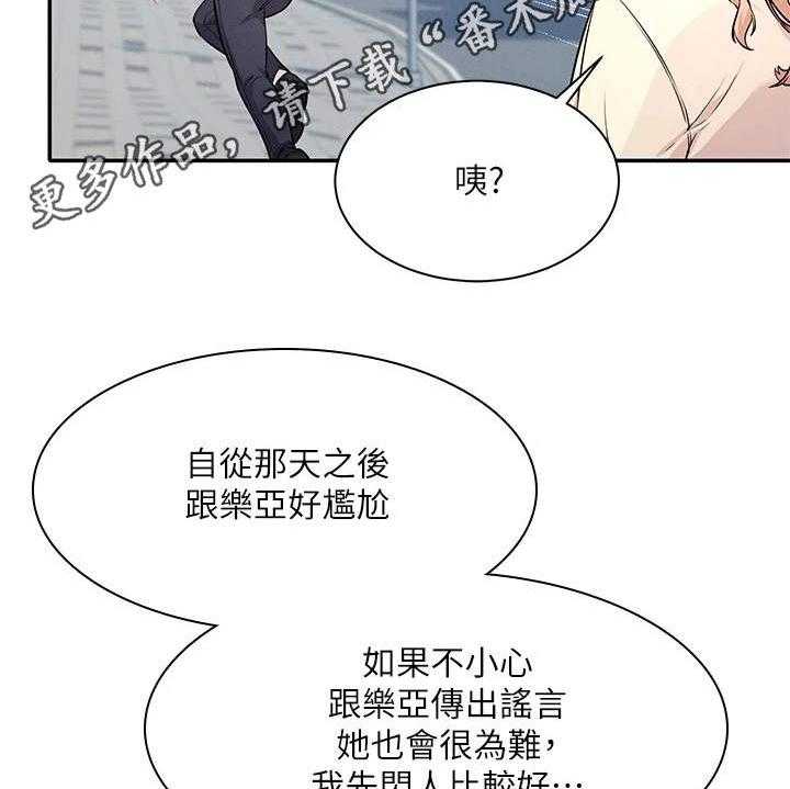 《理科风云》漫画最新章节第19话 19_坐在旁边免费下拉式在线观看章节第【30】张图片