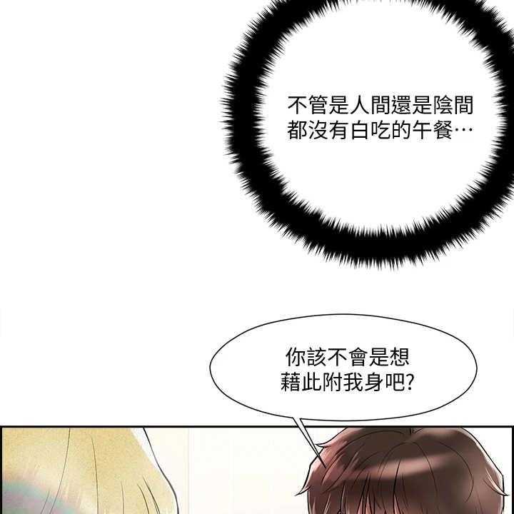 《恋爱超能力》漫画最新章节第2话 2_超能力免费下拉式在线观看章节第【29】张图片