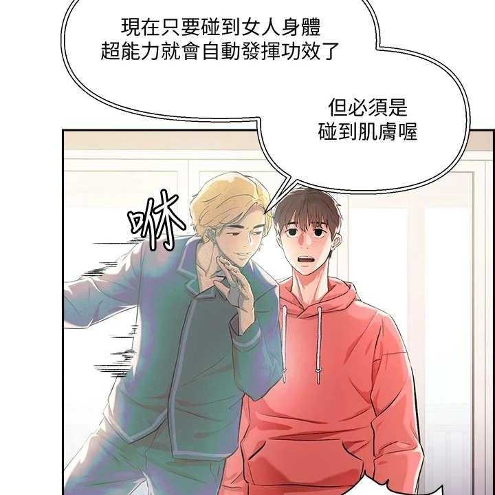 《恋爱超能力》漫画最新章节第2话 2_超能力免费下拉式在线观看章节第【10】张图片