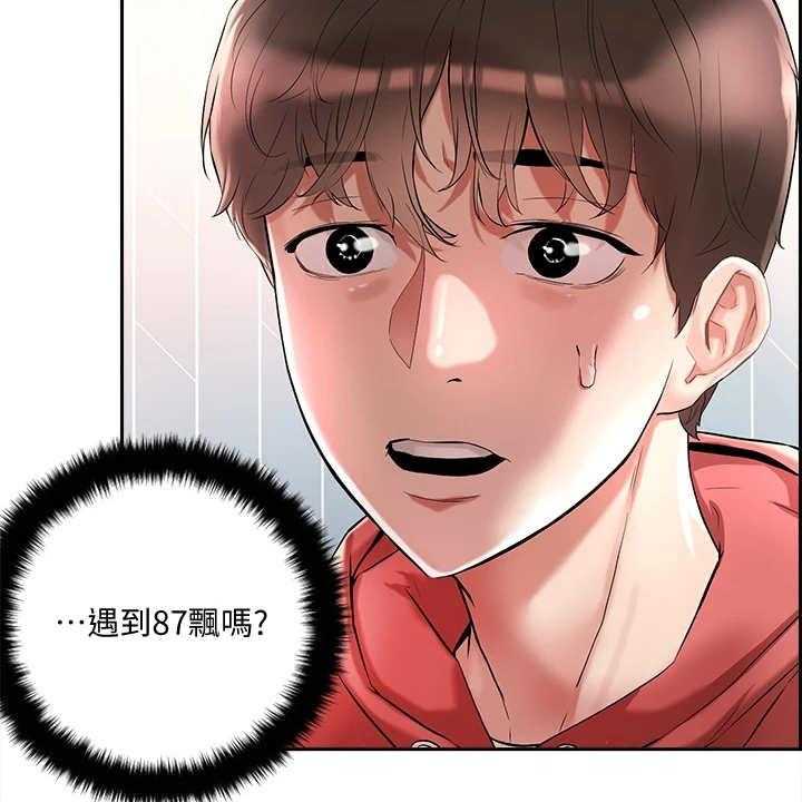 《恋爱超能力》漫画最新章节第2话 2_超能力免费下拉式在线观看章节第【31】张图片