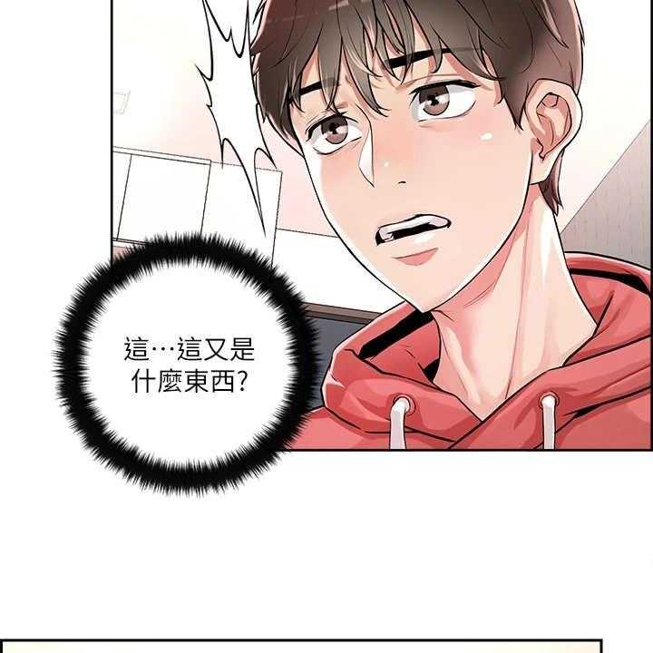 《恋爱超能力》漫画最新章节第3话 3_教学任务免费下拉式在线观看章节第【32】张图片