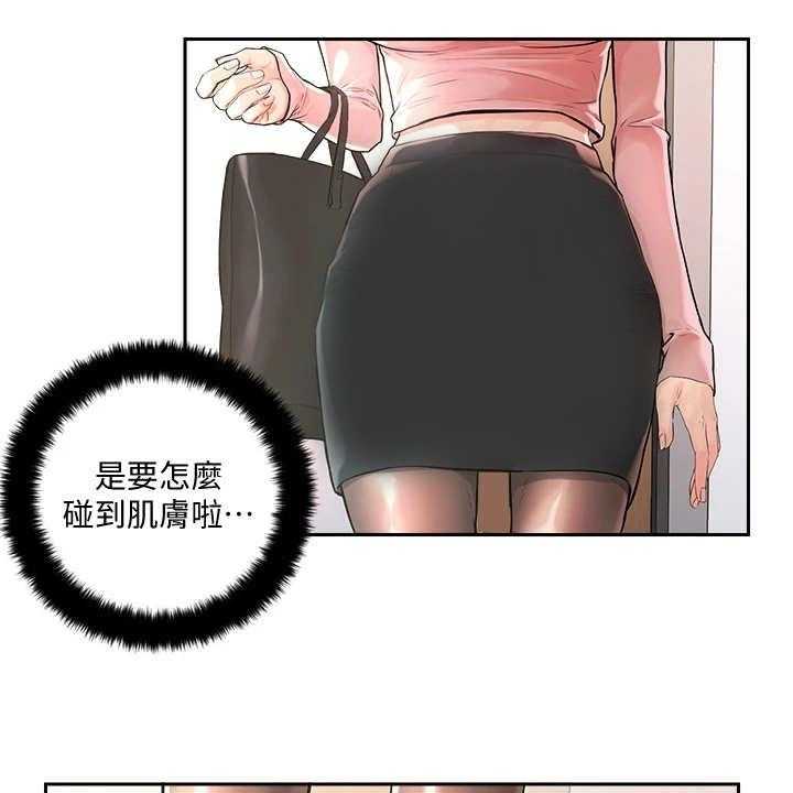 《恋爱超能力》漫画最新章节第3话 3_教学任务免费下拉式在线观看章节第【43】张图片