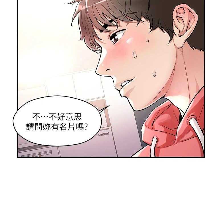 《恋爱超能力》漫画最新章节第3话 3_教学任务免费下拉式在线观看章节第【39】张图片