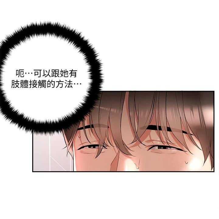 《恋爱超能力》漫画最新章节第3话 3_教学任务免费下拉式在线观看章节第【45】张图片