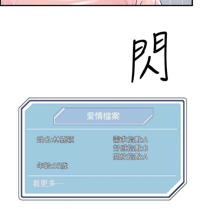 《恋爱超能力》漫画最新章节第3话 3_教学任务免费下拉式在线观看章节第【30】张图片