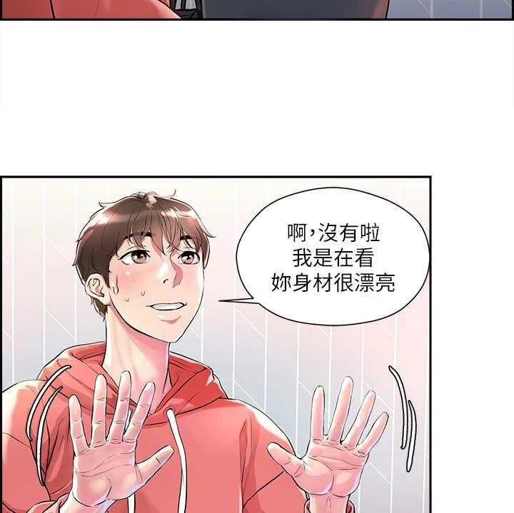 《恋爱超能力》漫画最新章节第3话 3_教学任务免费下拉式在线观看章节第【16】张图片