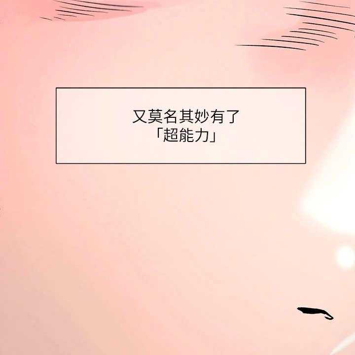 《恋爱超能力》漫画最新章节第4话 4_赚到了免费下拉式在线观看章节第【12】张图片