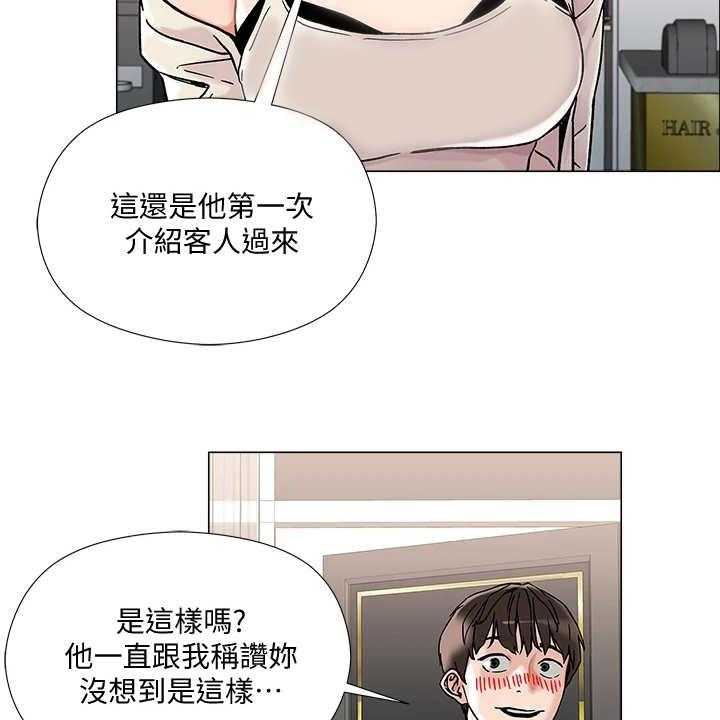 《恋爱超能力》漫画最新章节第6话 6_理发店免费下拉式在线观看章节第【32】张图片