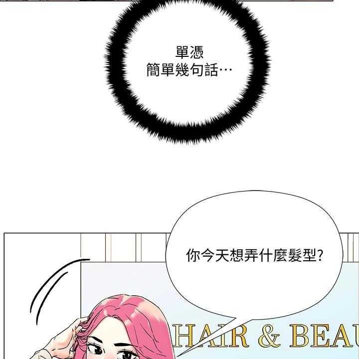 《恋爱超能力》漫画最新章节第6话 6_理发店免费下拉式在线观看章节第【20】张图片