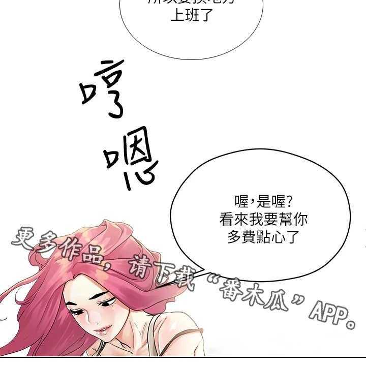 《恋爱超能力》漫画最新章节第7话 7_撩妹话术免费下拉式在线观看章节第【27】张图片