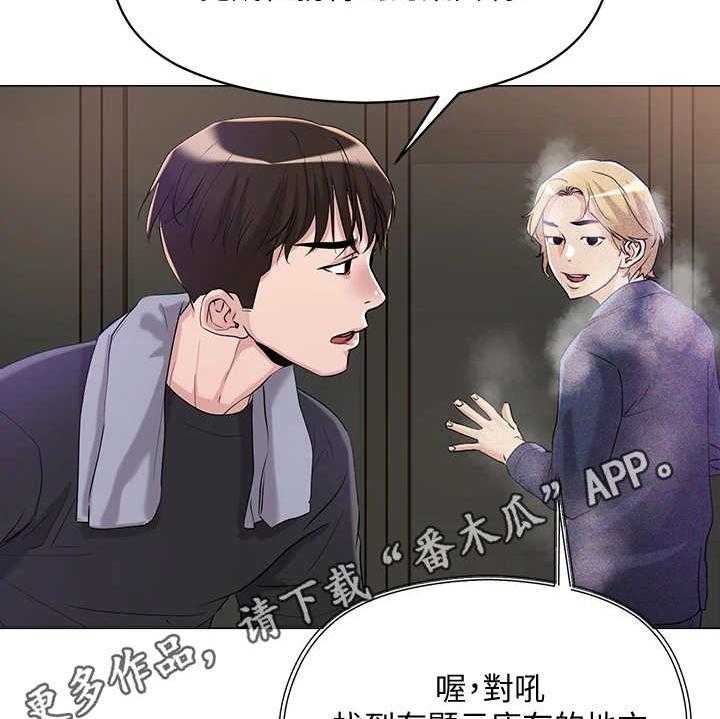 《恋爱超能力》漫画最新章节第11话 11_稀有道具免费下拉式在线观看章节第【23】张图片