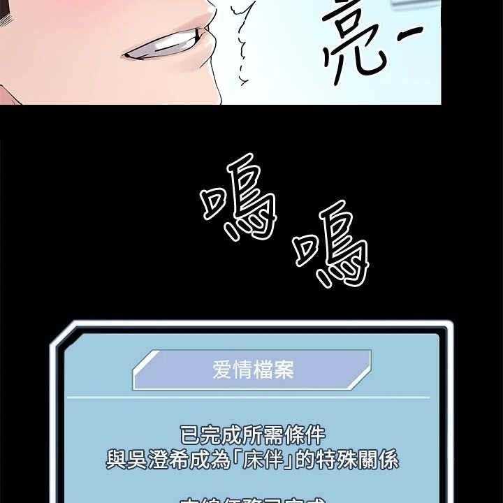 《恋爱超能力》漫画最新章节第11话 11_稀有道具免费下拉式在线观看章节第【25】张图片