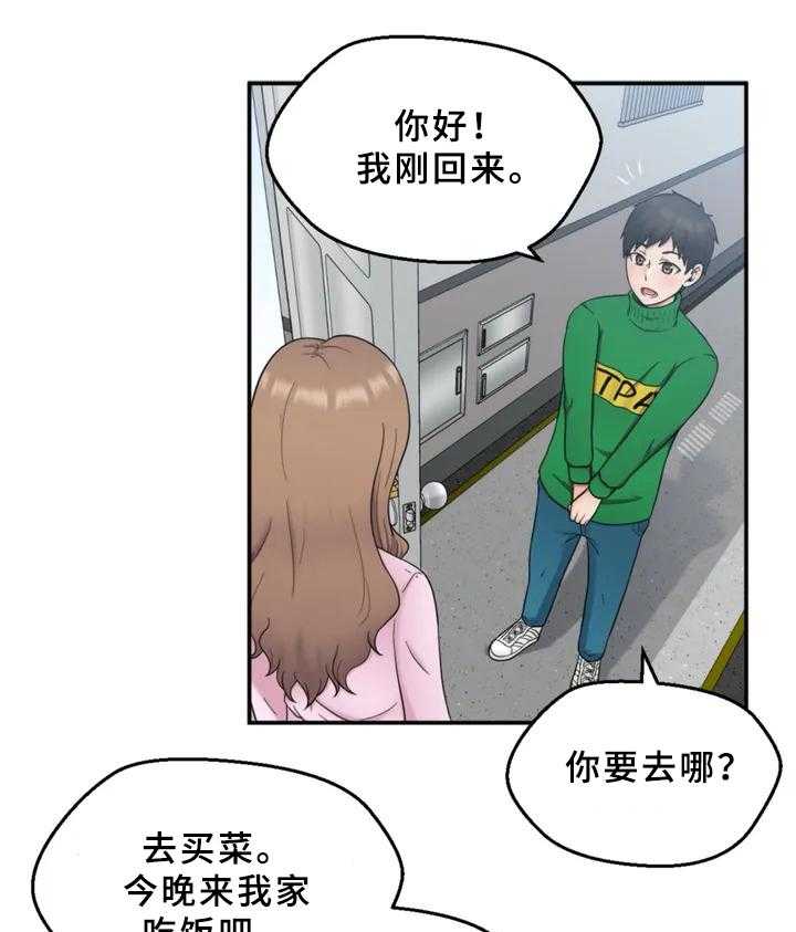 《邻居是外星人》漫画最新章节第2话 2_发现免费下拉式在线观看章节第【26】张图片