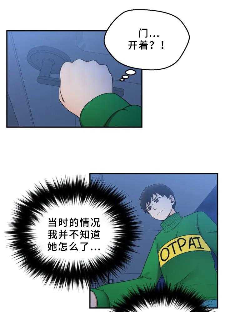 《邻居是外星人》漫画最新章节第2话 2_发现免费下拉式在线观看章节第【8】张图片