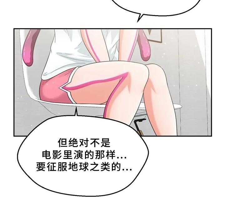 《邻居是外星人》漫画最新章节第3话 3_外星人免费下拉式在线观看章节第【24】张图片