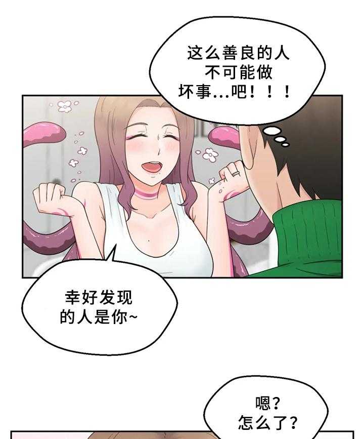 《邻居是外星人》漫画最新章节第3话 3_外星人免费下拉式在线观看章节第【18】张图片