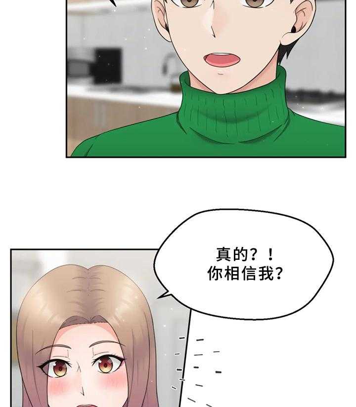 《邻居是外星人》漫画最新章节第3话 3_外星人免费下拉式在线观看章节第【22】张图片