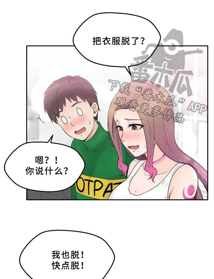 《邻居是外星人》漫画最新章节第4话 4_种族特点免费下拉式在线观看章节第【28】张图片