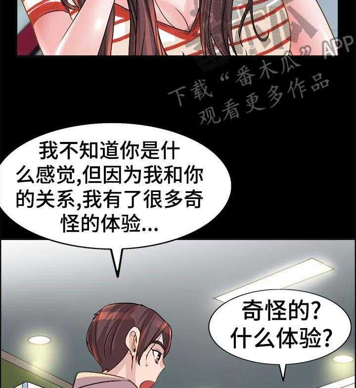 《灵魂联动》漫画最新章节第10话 10_诉苦免费下拉式在线观看章节第【3】张图片