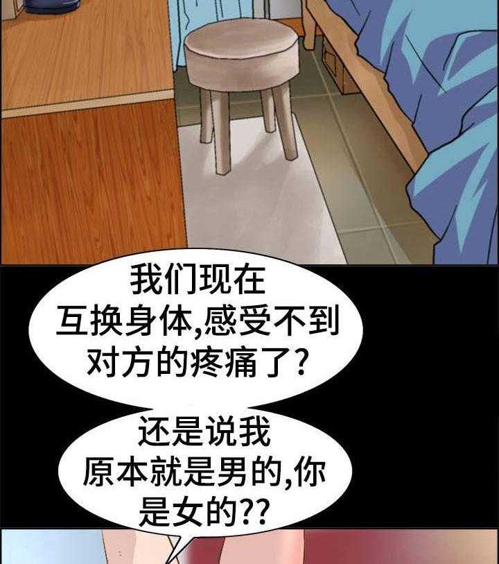 《灵魂联动》漫画最新章节第14话 14_难以置信免费下拉式在线观看章节第【21】张图片