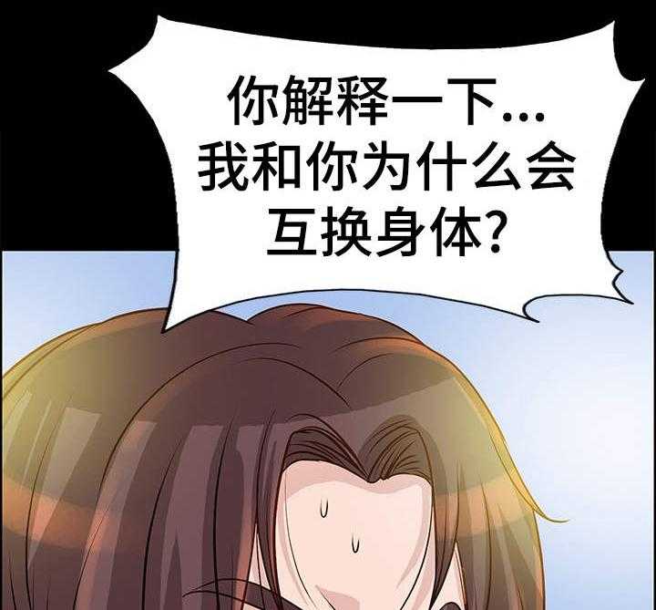 《灵魂联动》漫画最新章节第14话 14_难以置信免费下拉式在线观看章节第【36】张图片