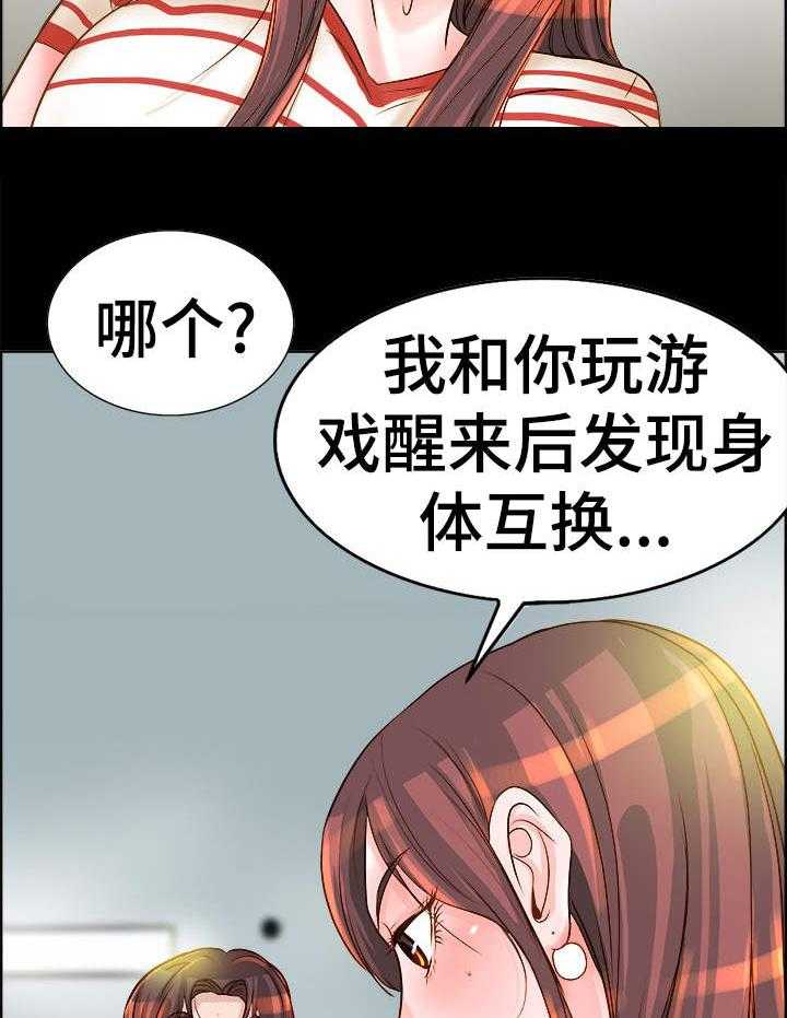 《灵魂联动》漫画最新章节第14话 14_难以置信免费下拉式在线观看章节第【17】张图片