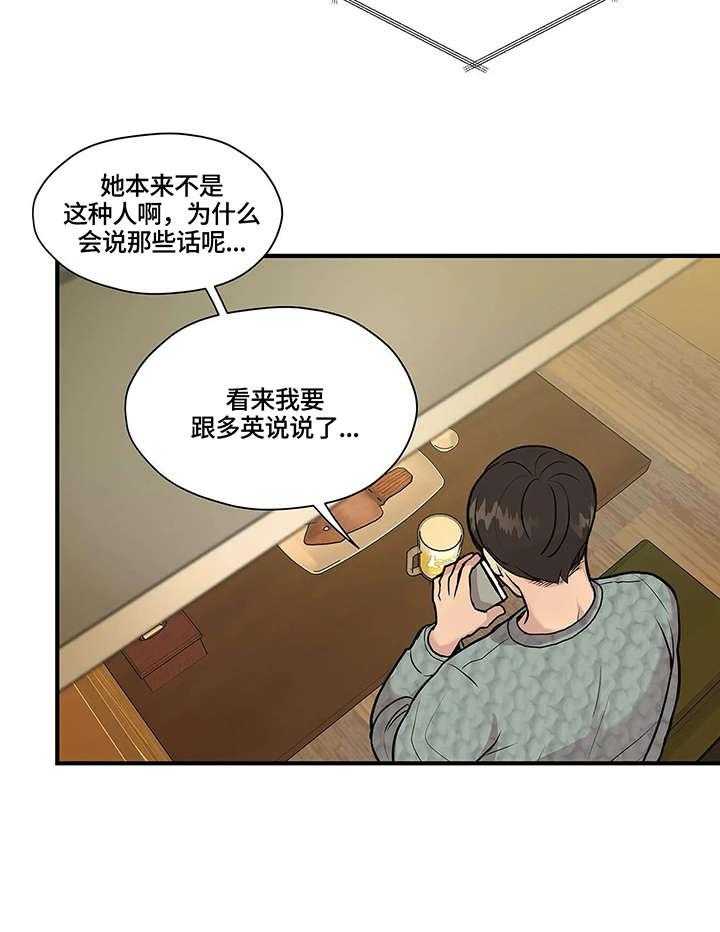 《灵魂交织》漫画最新章节第12话 12_考虑免费下拉式在线观看章节第【31】张图片