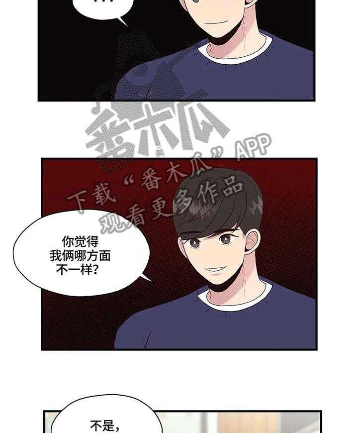 《灵魂交织》漫画最新章节第14话 14_不同免费下拉式在线观看章节第【33】张图片