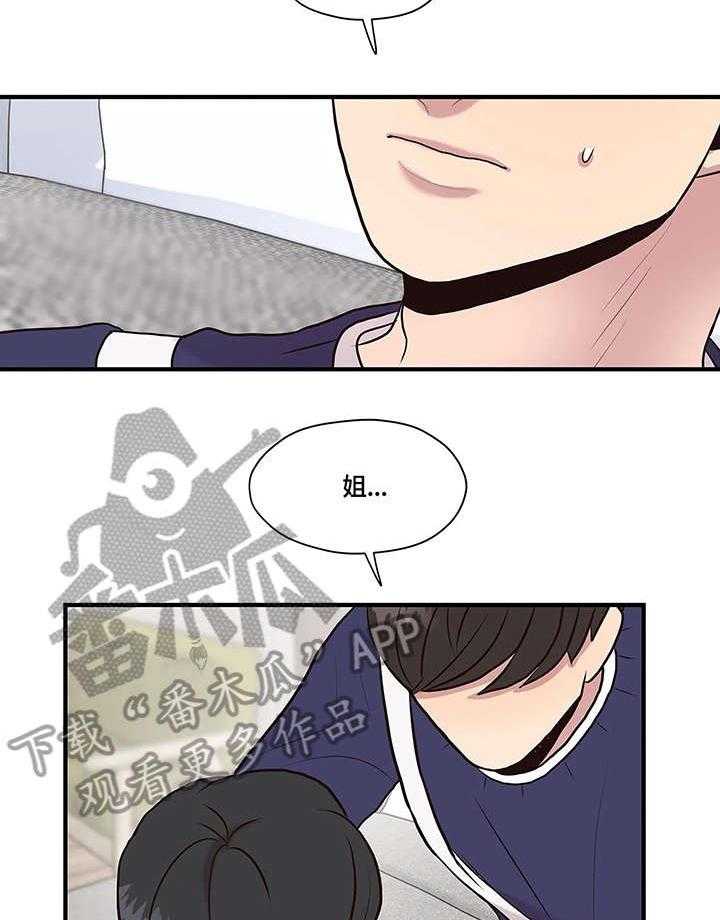 《灵魂交织》漫画最新章节第16话 16_拒绝免费下拉式在线观看章节第【15】张图片