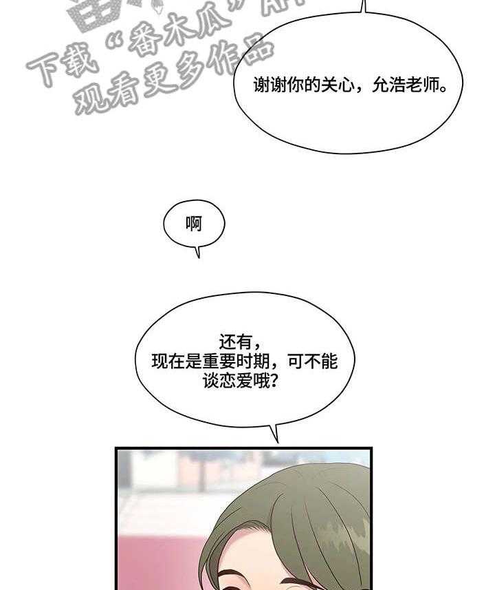 《灵魂交织》漫画最新章节第26话 26_你要吗免费下拉式在线观看章节第【26】张图片