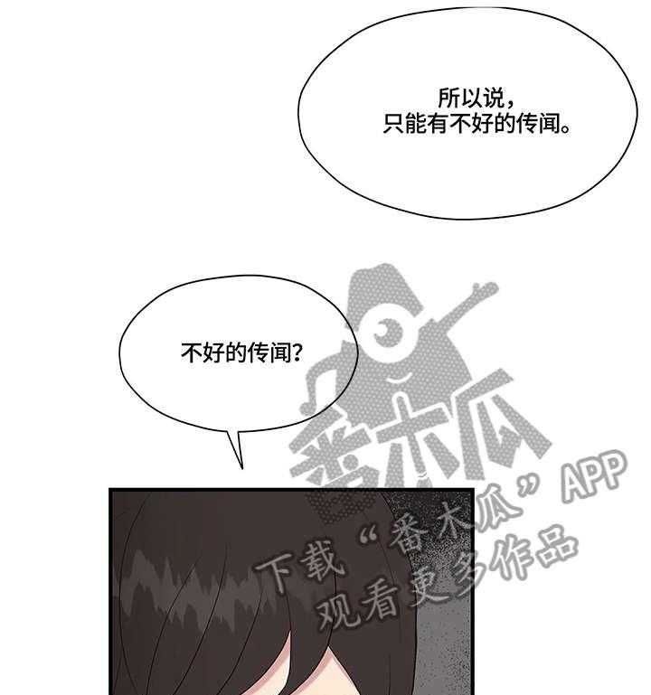 《灵魂交织》漫画最新章节第28话 28_传闻免费下拉式在线观看章节第【30】张图片