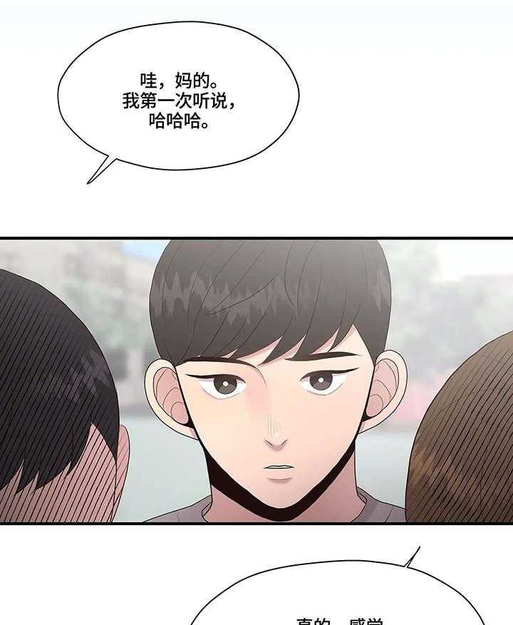 《灵魂交织》漫画最新章节第28话 28_传闻免费下拉式在线观看章节第【24】张图片