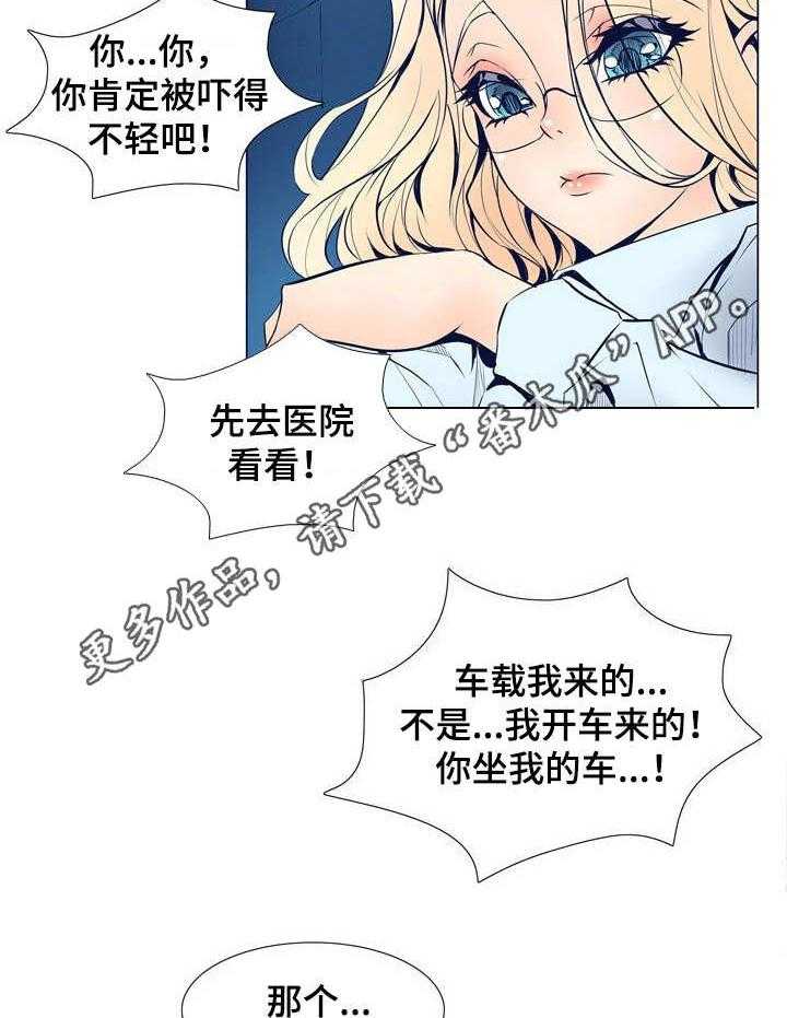 《曼珠沙华》漫画最新章节第11话 11_英雄救美免费下拉式在线观看章节第【20】张图片