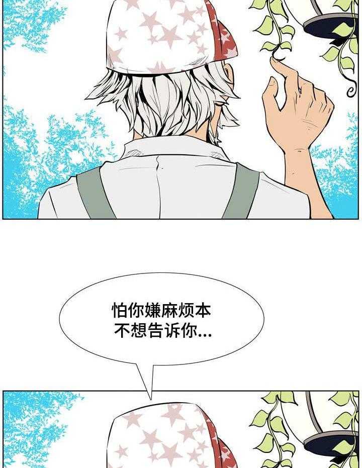 《曼珠沙华》漫画最新章节第16话 16_委托免费下拉式在线观看章节第【31】张图片