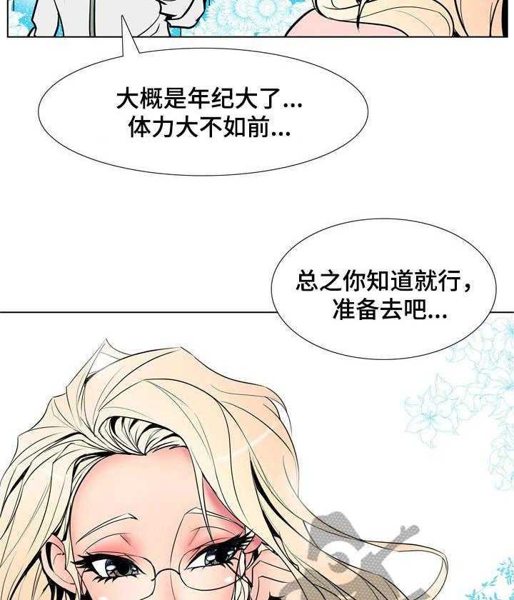 《曼珠沙华》漫画最新章节第16话 16_委托免费下拉式在线观看章节第【26】张图片