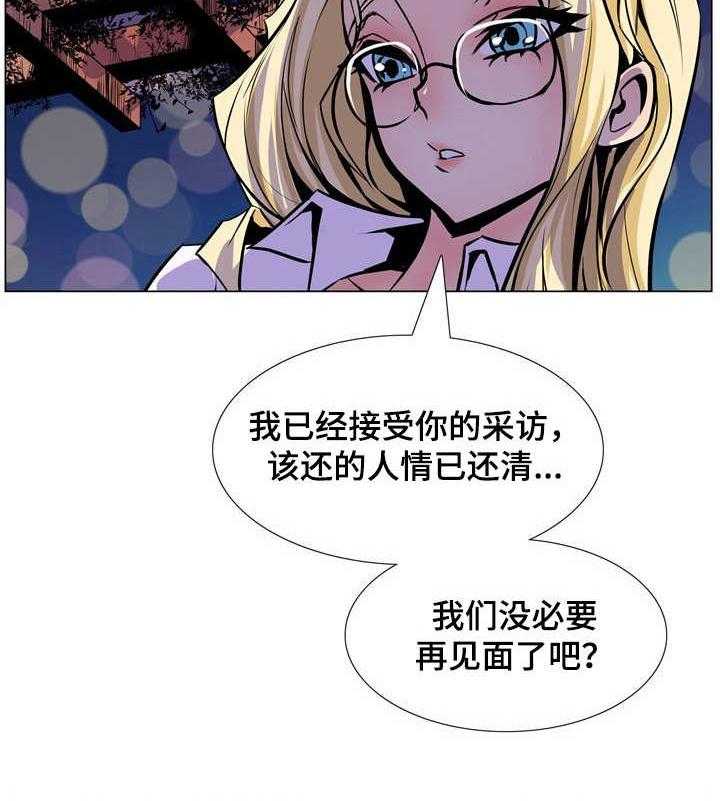 《曼珠沙华》漫画最新章节第29话 29_别再见面免费下拉式在线观看章节第【1】张图片