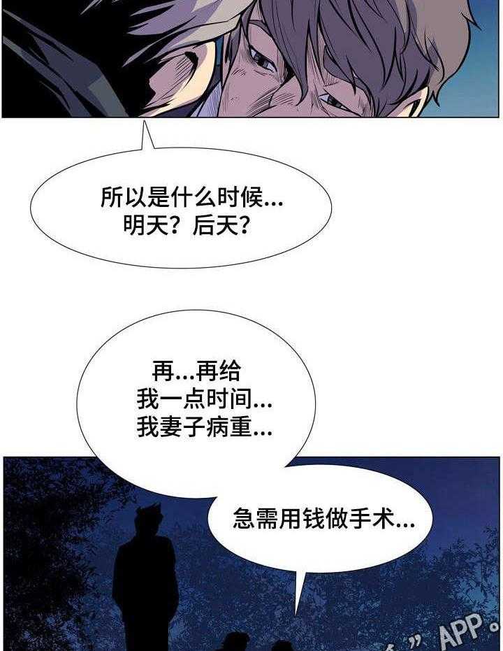 《曼珠沙华》漫画最新章节第31话 31_催债免费下拉式在线观看章节第【4】张图片