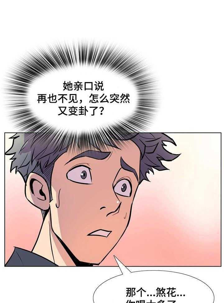 《曼珠沙华》漫画最新章节第39话 39_喝一杯免费下拉式在线观看章节第【30】张图片