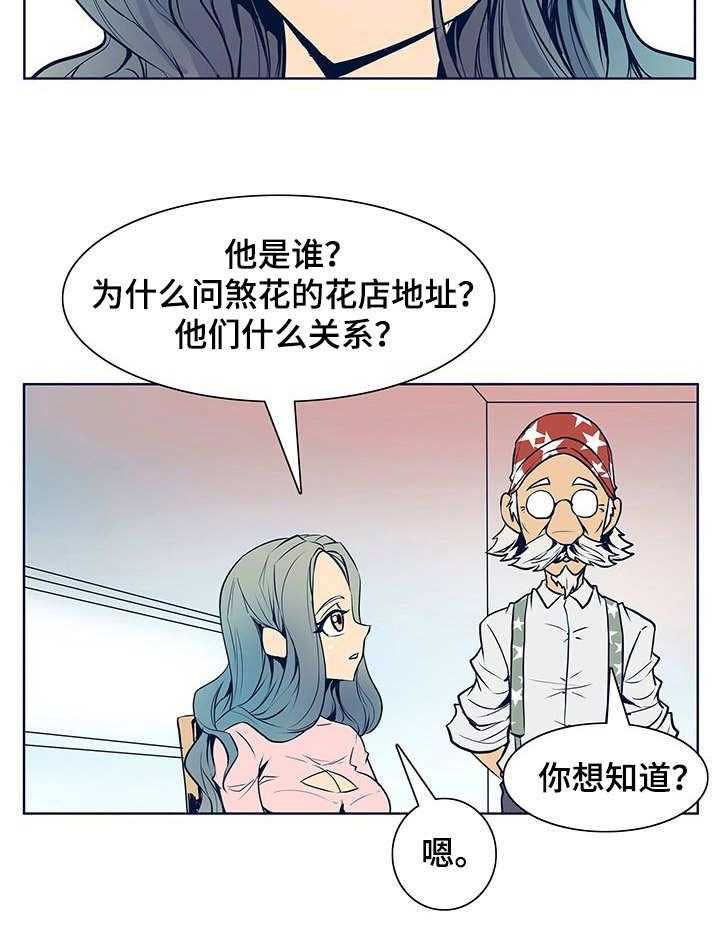 《曼珠沙华》漫画最新章节第46话 46_有意思免费下拉式在线观看章节第【21】张图片