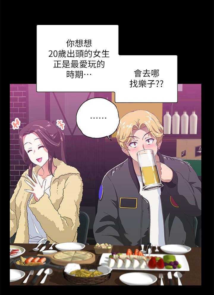 《梦幻餐厅》漫画最新章节第1话 1_损友免费下拉式在线观看章节第【7】张图片