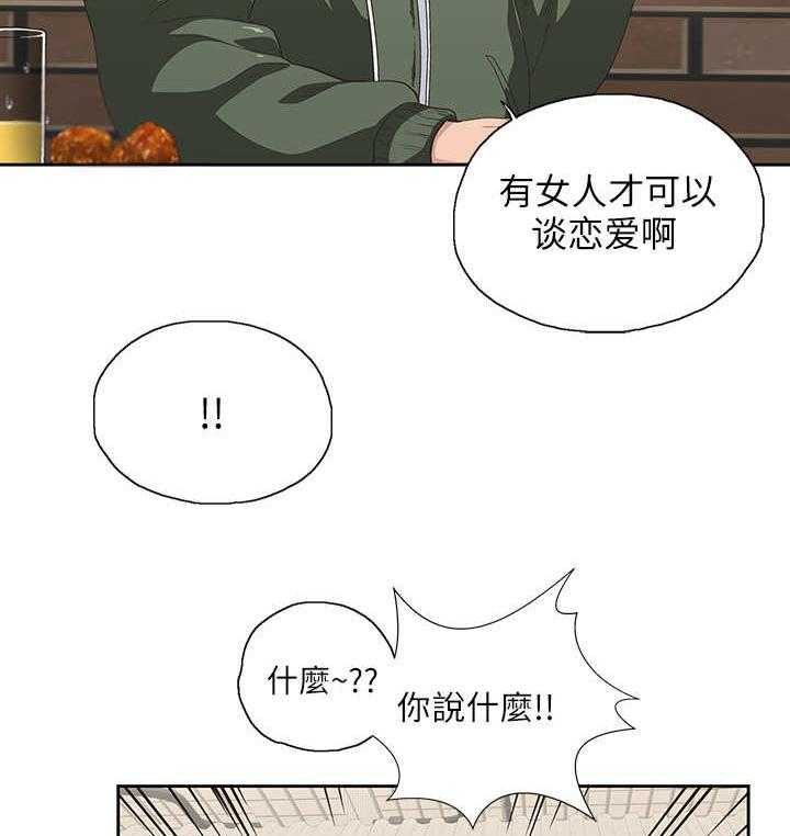 《梦幻餐厅》漫画最新章节第1话 1_损友免费下拉式在线观看章节第【15】张图片