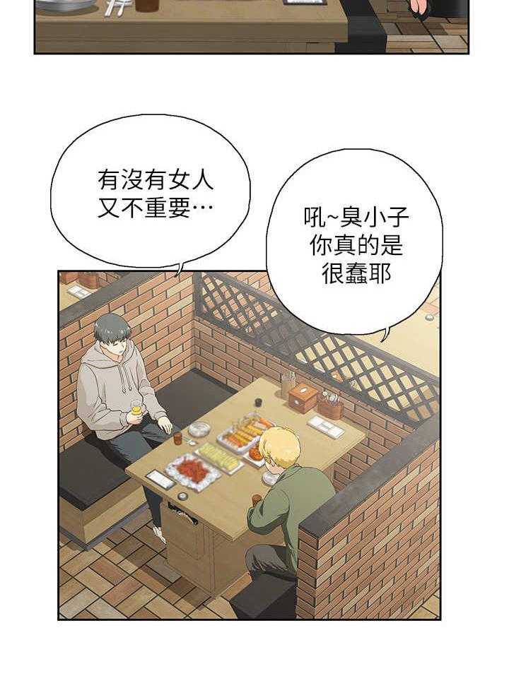 《梦幻餐厅》漫画最新章节第1话 1_损友免费下拉式在线观看章节第【17】张图片