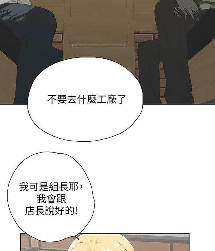 《梦幻餐厅》漫画最新章节第2话 2_怂恿免费下拉式在线观看章节第【25】张图片