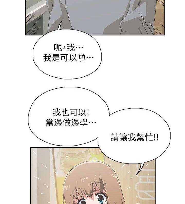 《梦幻餐厅》漫画最新章节第4话 4_代班免费下拉式在线观看章节第【17】张图片