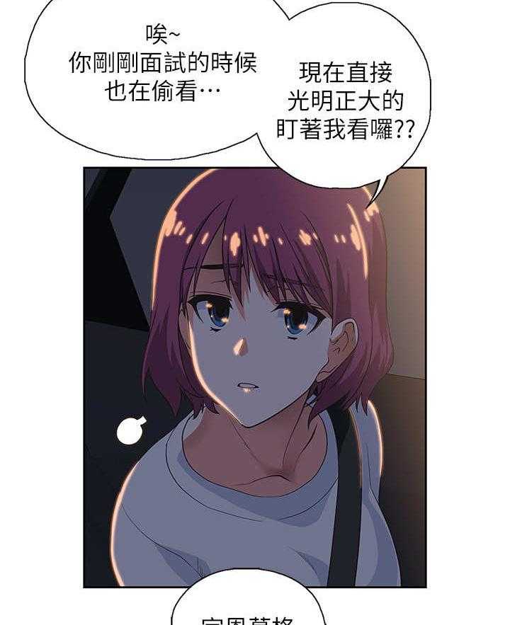 《梦幻餐厅》漫画最新章节第6话 6_盯着免费下拉式在线观看章节第【8】张图片