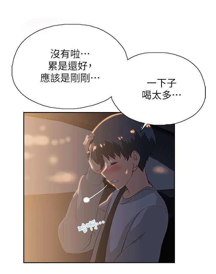 《梦幻餐厅》漫画最新章节第6话 6_盯着免费下拉式在线观看章节第【16】张图片