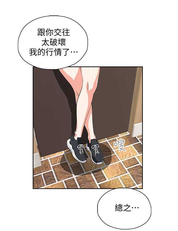 《梦幻餐厅》漫画最新章节第11话 11_态度强硬免费下拉式在线观看章节第【29】张图片