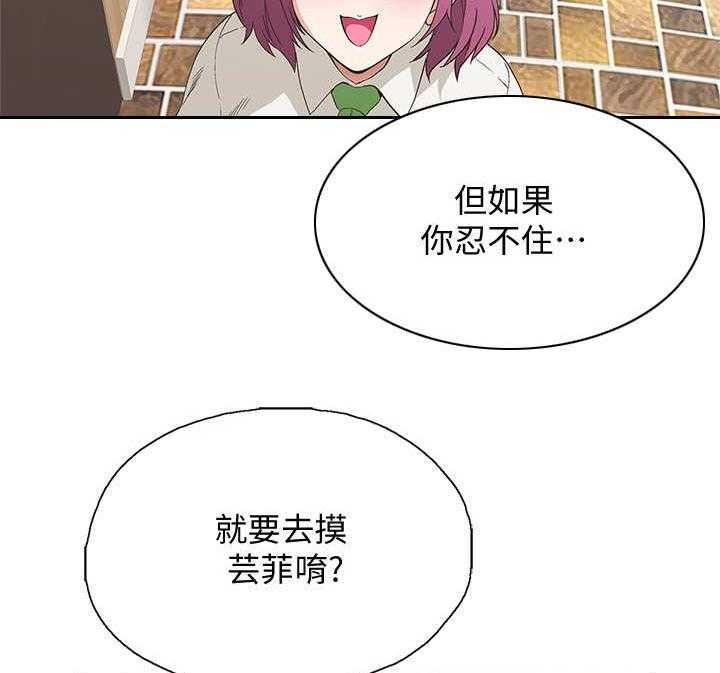 《梦幻餐厅》漫画最新章节第12话 12_游戏免费下拉式在线观看章节第【26】张图片